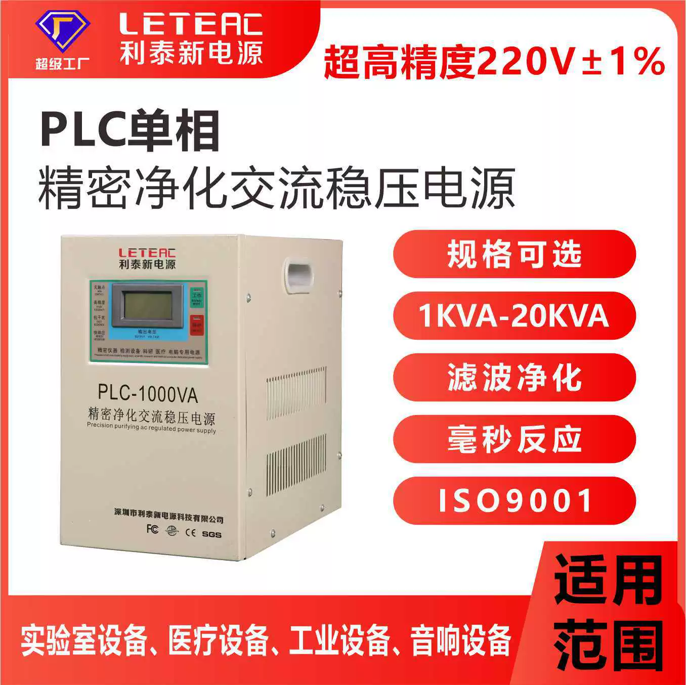 Регулятор напряжения Litai 220В, прецизионный фильтр, стабилизированный источник питания, для приборов и медицинской электроники