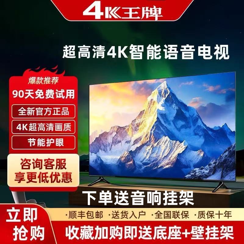 4K王牌70寸65英寸电视机智能网络32寸50寸55寸75寸80超清液晶大屏
