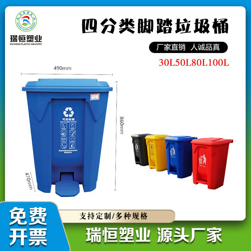 脚踏式垃圾桶批发30L50L80L100L四分类脚踩公园垃圾桶可回收