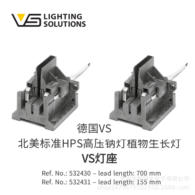 北美专用HPS植物灯高压钠灯座vossloh-schwabe德国VS灯座有专利