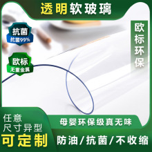批发pvc透明水晶板无味门帘软胶垫防水防油软玻璃异形定制工厂