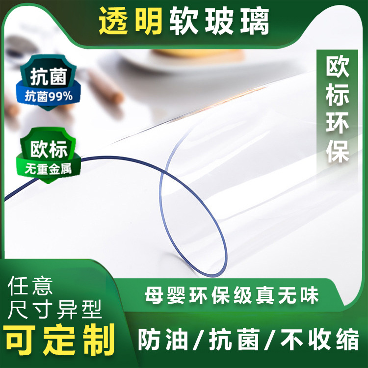 批发pvc透明水晶板无味门帘软胶垫防水防油软玻璃异形定制工厂