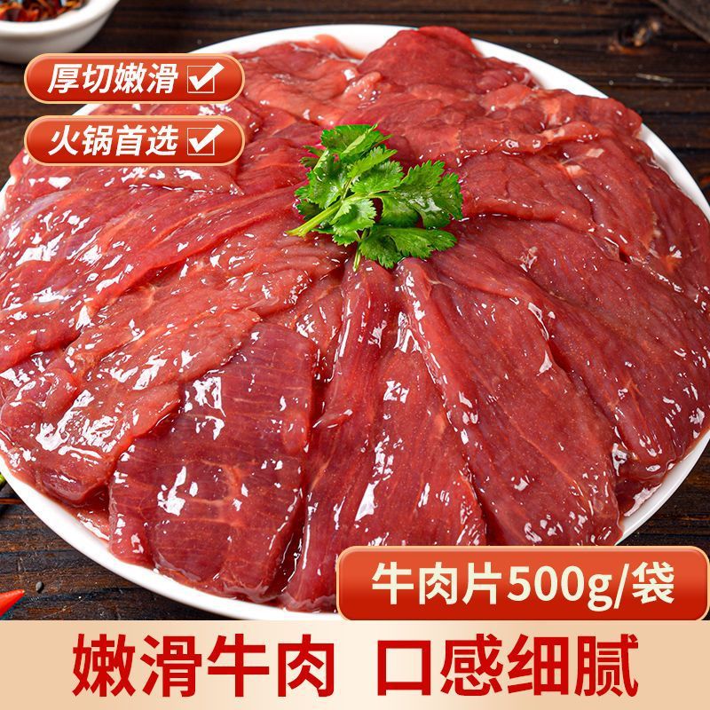 澳式原切生牛肉片新鲜腌制牛肉半成品涮火锅食材嫩滑牛肉牛肉片卷