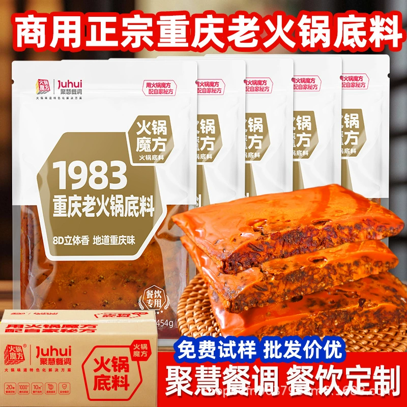 Коммерческая основа для горячей кастрюли Juhui Chongqing, оптовая продажа, 454 г, пакетик самообслуживания, прозрачный суп, прозрачное масло, масло, острая вращающаяся маленькая горячая кастрюля