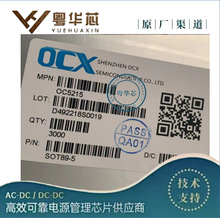 OCX欧创芯 OC5215 30V,1.5A 高端电流检测降压 LED恒流驱动芯片