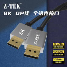 Z-TEK力特DP线1.4版8K高清dp公对公连接线 笔记本接显示器视频线
