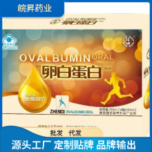 珍迪牌卵白蛋白口服液720ml（6瓶*120ml）