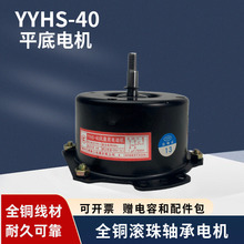 YYHS-40换气排风扇浴霸电机 吊顶家用全铜线滚珠轴承平底双向通用