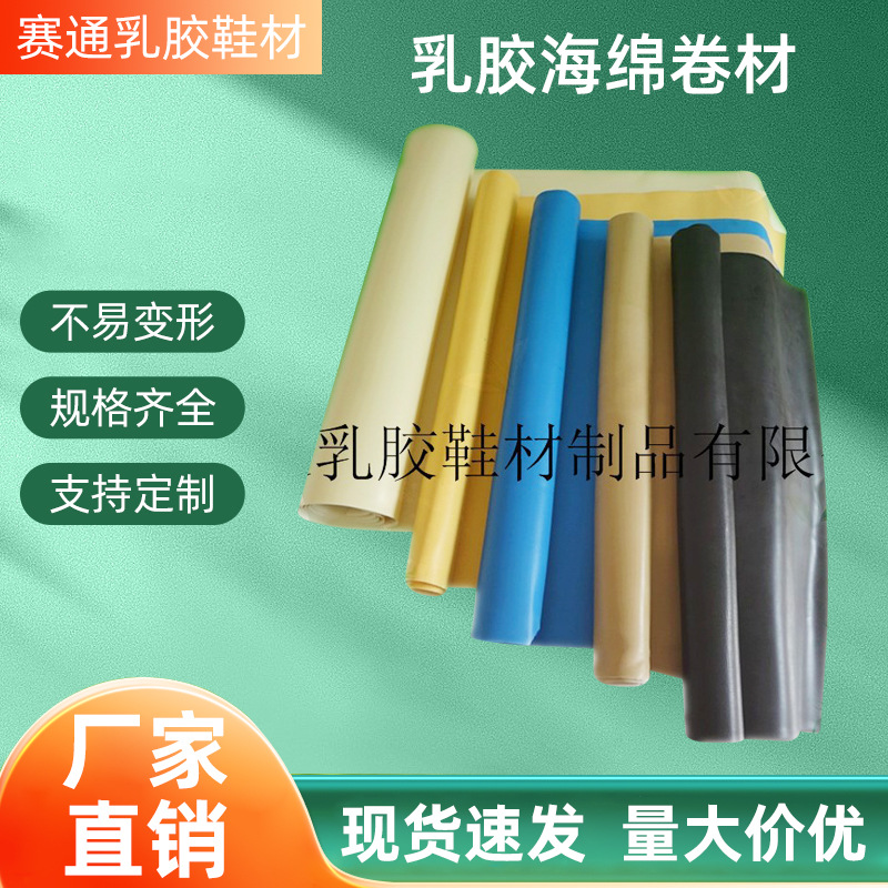 舒适发泡乳胶海绵卷材彩色乳胶发泡 厂家直销鞋垫环保乳胶海绵