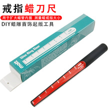 打金首饰工具器材蜡戒指尺掏蜡刀蜡管内圈扩大刀戒指雕蜡尺寸测量
