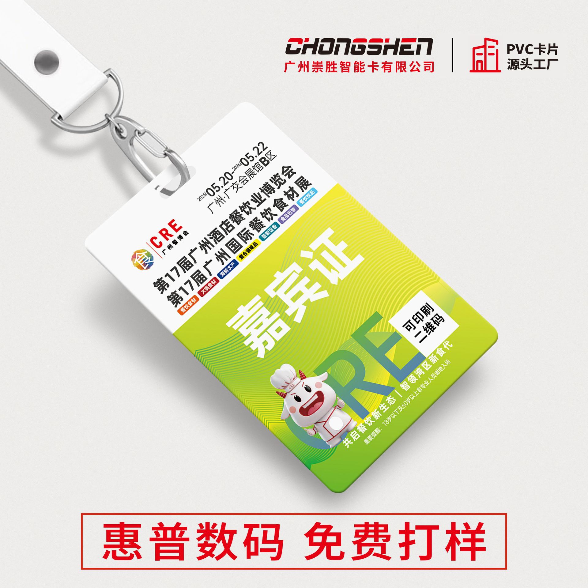 定制嘉宾证加厚pvc卡片数码激光拉丝 美博会商业展会活动签到来访