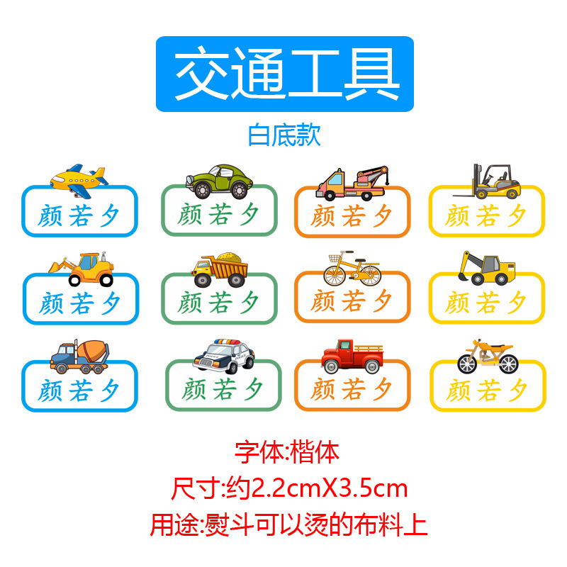 入園用ホットスタンプ赤ちゃんの名前はアイロンをかけます。名前は子供の学校に行きます。|undefined