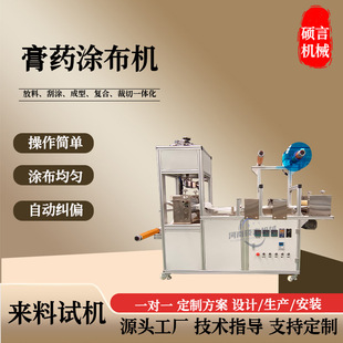 Steel Ball Magnetic Therapy Patch Production Equipment Hydrogel Patch Coating Composite Roller Cutting All-In-One Machine Manufacturer Ready Stock