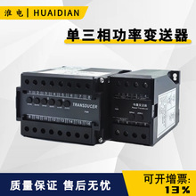 有功功率变送器单相三相三线四线电流电压自动功率测量互感器