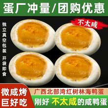 北海特产烤鸭蛋少盐起沙黄如蟹香海鸭蛋流油不太咸咸鸭蛋散批整箱