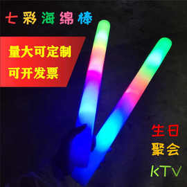 荧光棒海绵发光棒演唱会七彩海绵泡沫棒地摊气氛道具大号闪光棒厂