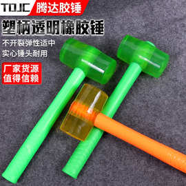 透明木柄橡胶锤防震耐用家居装修铺地板橡皮锤用皮锤圆头橡胶锤子