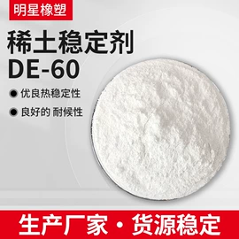 脱模剂;增塑剂;热稳定剂