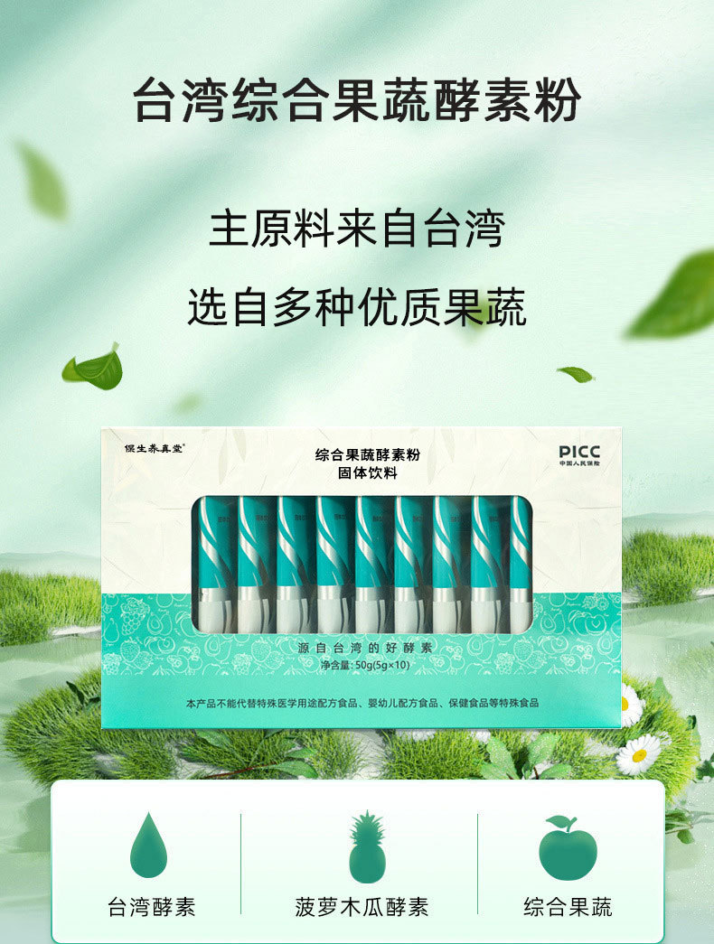 Taiwan-Style Fruit, Vegetable & Grain Enzyme Powder with Probiotics — 50g Drink Mix overview