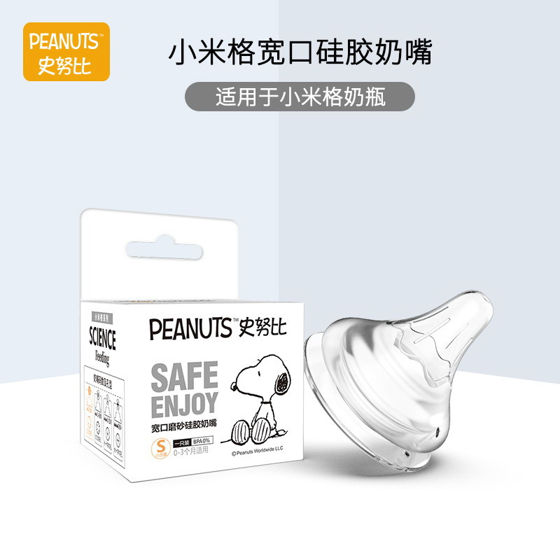 Snoopy ordinary Wide mouth nipple silica gel Newborn nipple parts baby Feeding bottle Super soft nipple