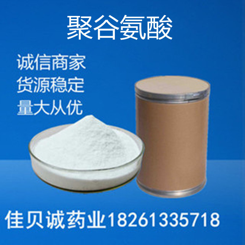 聚谷氨酸 99%含量100g/袋聚谷氨酸 欢迎咨询25513-46-6 货源稳定