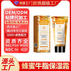 加工定制贴牌外贸款蜂蜜牛脂日夜保湿霜补水锁水紧致抗皱源头工厂