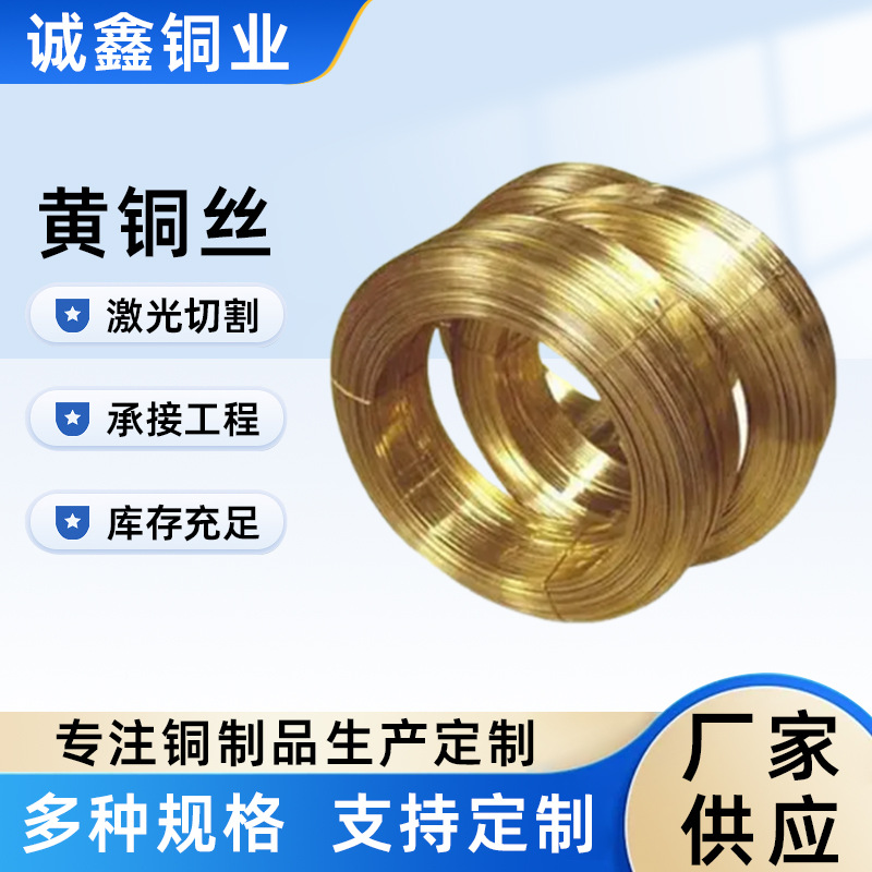 黄铜线 H62黄铜丝线 扁黄铜丝 退火软线H65黄铜丝 弹性铜丝