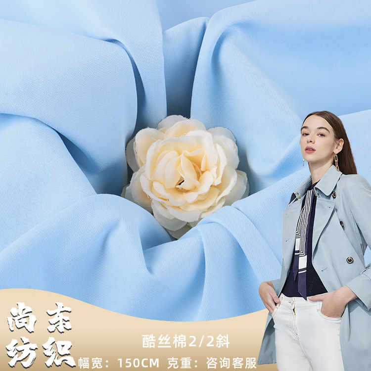 酷丝棉2/2斜 全涤微弹细斜校服面料 沙滩裤工装夹克面料