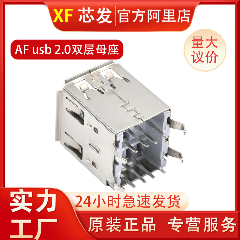 A母双层USB母座长体17.0立式180度DIP插板AF直插17.0母座弯脚直脚|undefined
