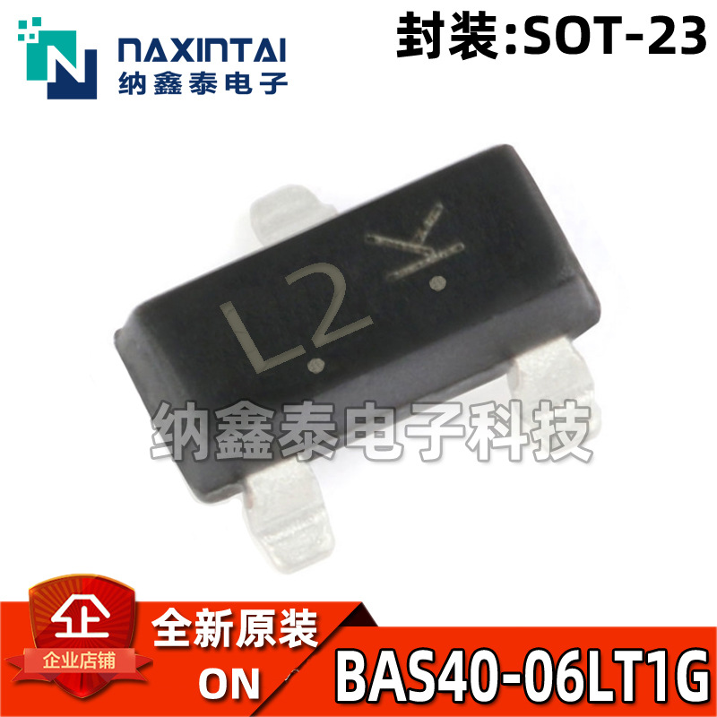 全新原装BAS40-06LT1G 贴片SOT23 丝印L2 肖特基二极管 40V/120MA