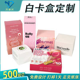 包装盒印刷定制礼品盒开窗彩盒定制精油盒化妆品瓦楞白卡盒子定做