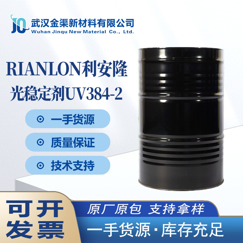 利安隆光稳定剂UV384-2涂料用苯并三氮唑类防老化紫外线吸收剂384