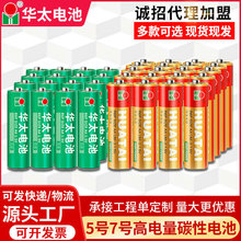 华太5号7号高功率P型碳性电池 五号七号干电池遥控玩具厂家批发