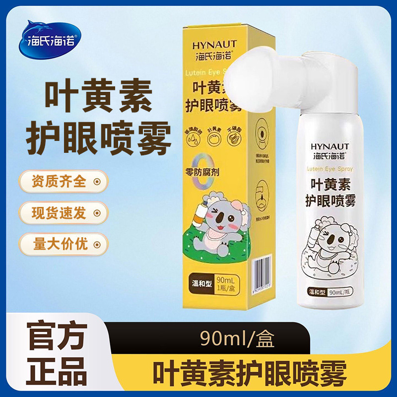 Hai's Hainuo Lutein Eye Care Spray Eye Wash Daily Eye Care Solution Sodium Hyaluronate Eye Drops Eye Mask