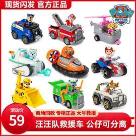 正版汪汪队立大功玩具套装系列儿童狗狗巡逻救援车阿奇毛毛旺旺队