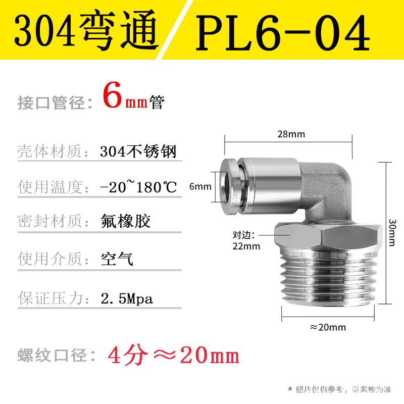 304ステンレス空気圧管ワンタッチ継手PC16-04ねじストレートPL8-02 Lベンド耐温性腐食防止