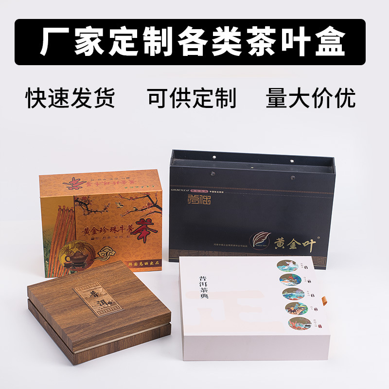 红茶西湖龙井小青柑空礼盒定制高档普洱茶茶叶包装盒订制绿茶包装