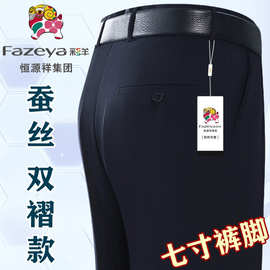 恒源祥彩羊夏季薄款高端蚕丝西裤男双褶宽松加肥加大中年男士长裤