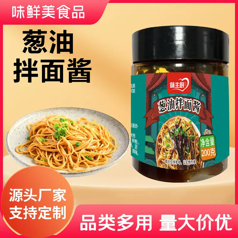 葱油拌面酱老上海葱油面酱料炸酱面下饭酱家用瓶装200g葱油拌面酱