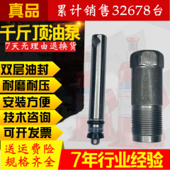 ジャッキ部品縦型吊り天井圧槽機汎用オイルポンププランジャーポンプ油栓小ピストン防塵大