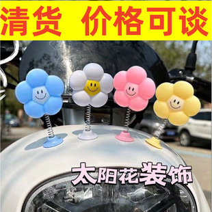 Sunflower Spring Helmet Decoration Shaker Electric Vehicle Motorcycle Special Personalized Cute Handlebar Decoration