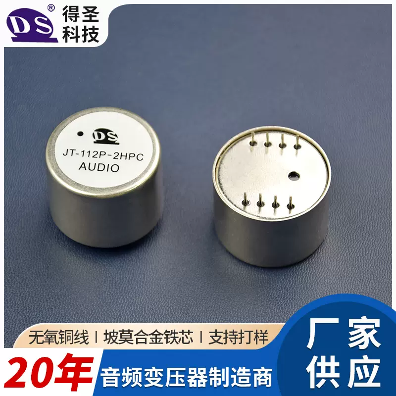 JT-112P-2HPC音频变压器音频输出牛