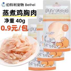 猫零食批发40g水煮鸡胸肉狗狗零食猫条猫湿粮蒸煮宠物零食鸡小胸