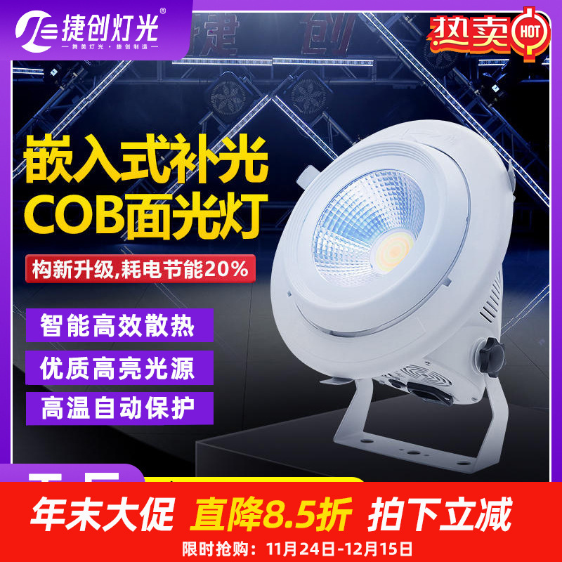 嵌入式cob面光灯舞台补光灯婚庆酒吧会议室灯光直播照明设备全套