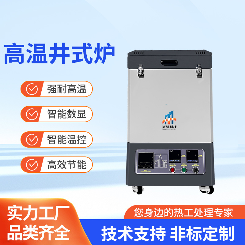 井式炉电炉玻璃退火回火炉预热炉井式陶瓷马弗炉高温实验高温节能