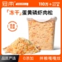 营养冻干毛发宠物蛋黄