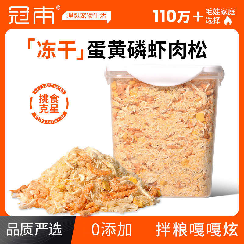Freeze-Dried Meat Floss for Cats, Krill, Chicken, Egg Yolk, Nutritional High-Quality Protein, Pet Calcium Supplement, Hair Beauty Companion Snacks for Dogs