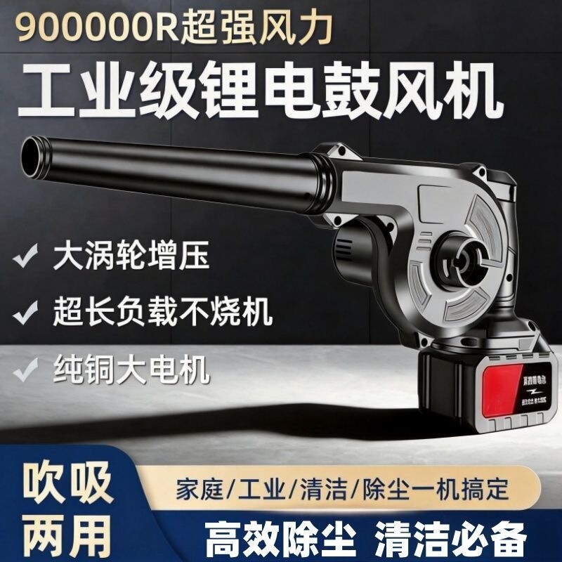 Powerful dual-use vacuum and blower industrial-grade lithium battery blower, dust removal handheld fan, strong wind dust cleaner Powerful dual-use vacuum and blower industrial-grade lithium battery blower, dust removal handheld fan, strong wind dust cleaner