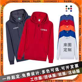 春秋款拉链卫衣薄款外套 制定团队工作服上衣广告服批发印字LOGO