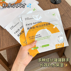 嚴選燕窩維c鮮活潤養面膜補水保濕鎖水滋潤肌膚修護貼片面膜定製